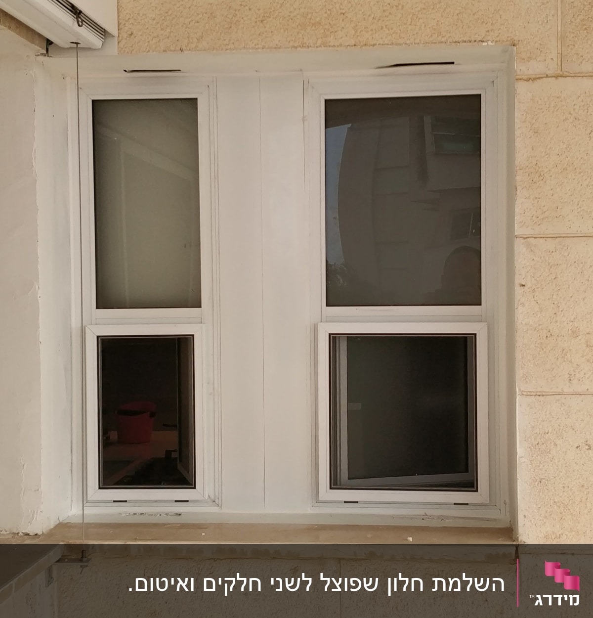 חלון אלומיניום עם מסגרת לבנה בקיר חיצוני